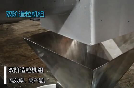 雙階造粒機視頻展示