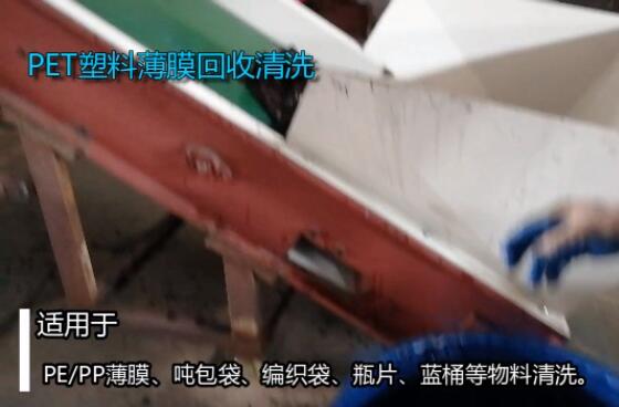 PE薄膜回收清洗線(xiàn)視頻展示