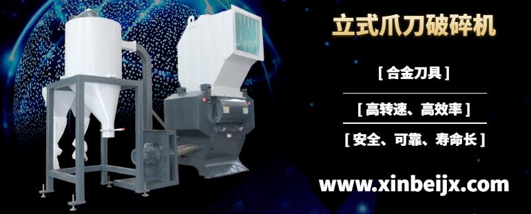 XB-PF500多功能立式破碎機價(jià)格 XB-PF500多功能立式破碎機價(jià)格