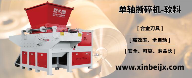 單軸軟料撕碎機 單軸軟料撕碎機
