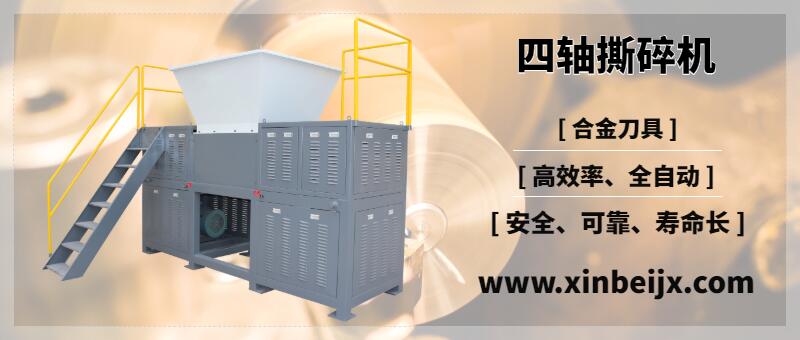 四軸撕碎機價(jià)格 四軸撕碎機價(jià)格