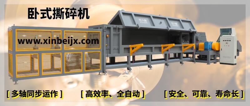 臥式撕碎機價(jià)格 臥式撕碎機價(jià)格