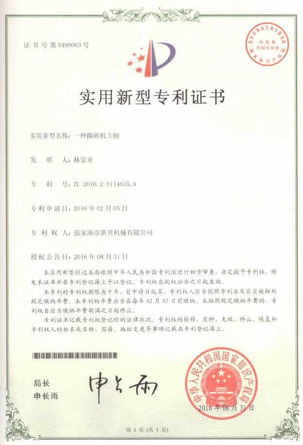 實(shí)用新型一種撕碎機主軸2016-08-31 ZL201620114635.9 001.jpg