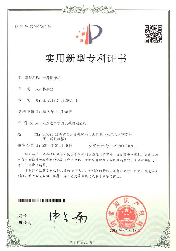 1708739183634942.jpg 實(shí)用新型一種撕碎機2019-07-19 ZL201821813626.4 001.jpg