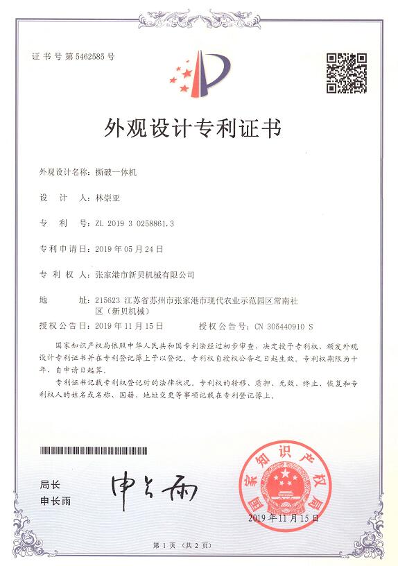 外觀(guān)專(zhuān)利撕破一體機2019-11-15 ZL201930258861.3 001.jpg