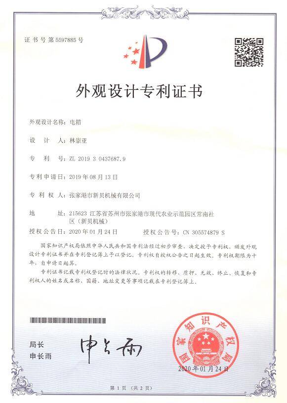 1709001403106100.jpg 外觀(guān)專(zhuān)利電箱2020-01-24 ZL201930437687.9 001.jpg