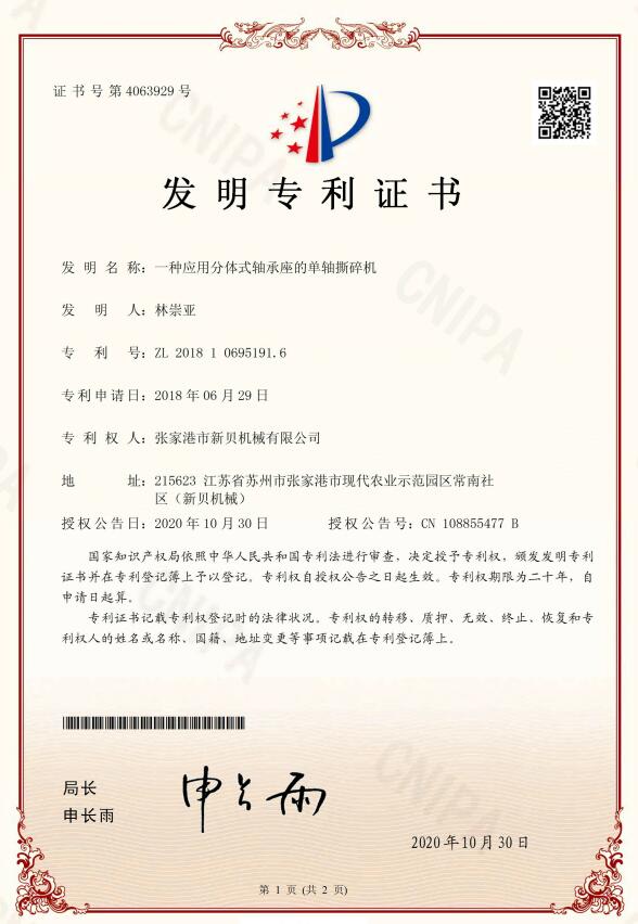 1709001560387954.jpg 一種應用分體式軸承座的單軸撕碎機2018-06-29.jpg