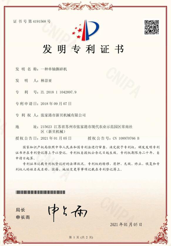 1709089379106951.jpg 一種單軸撕碎機2018-9-7.jpg