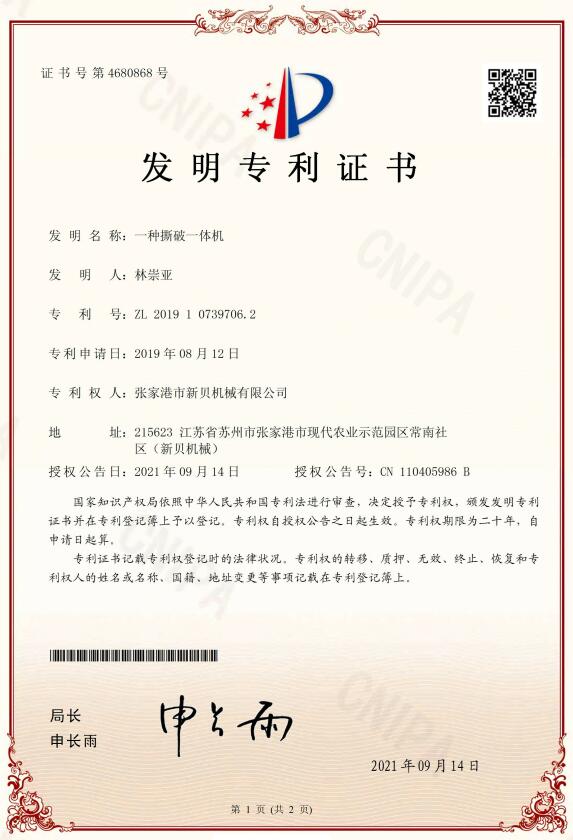 1709089415119775.jpg 一種撕破一體機2019-8-12.jpg